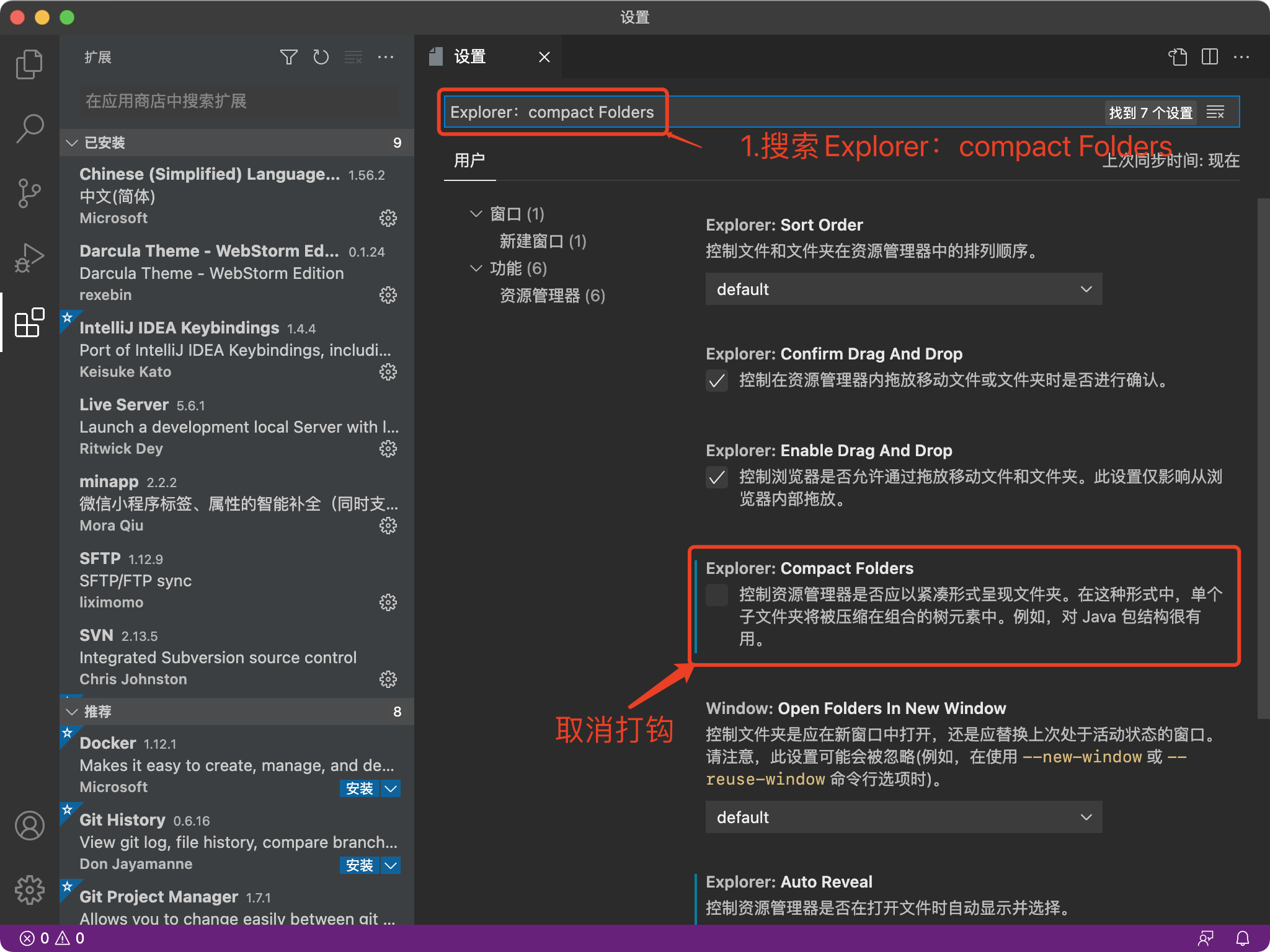 VSCode关闭空包折叠